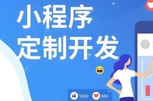 小程序开发 —— 轻量化应用，开启移动互联网新入口